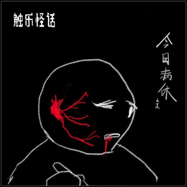 仁信优配 触乐怪话：看到“琳达”就感受到“狂气”