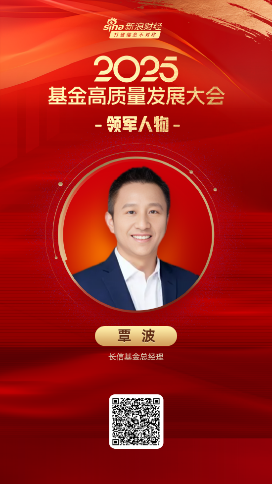 展鹏配资 2025公募基金领军人物TOP榜：长信基金覃波排名第41 名次下降1名