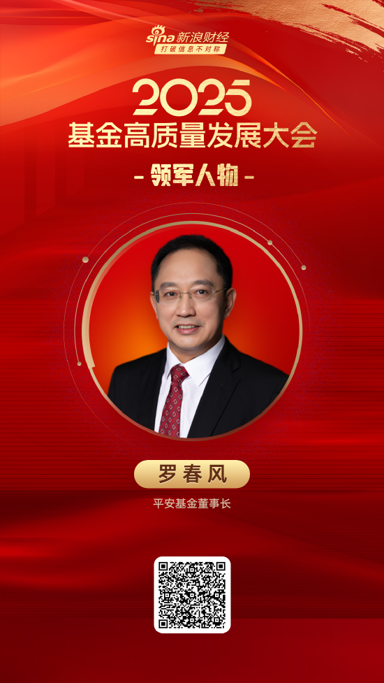 汇盈策略  2025公募基金领军人物TOP榜：平安基金罗春风排名第45 名次下滑18名