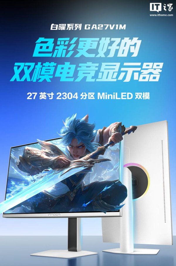 宝融配资 2599 元联合创新推出 27 英寸显示器“GA27V1M”