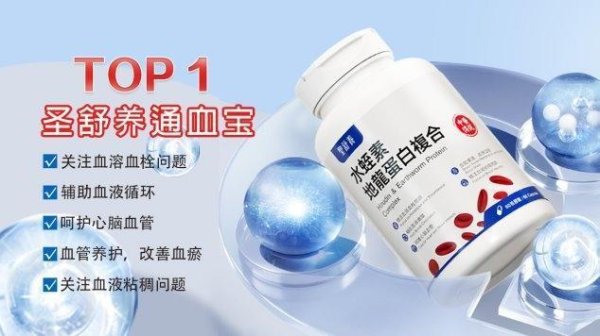 胜亿配资  水蛭素哪个牌子好，水蛭素十大品牌，选对品牌轻松养护心脑血管，水蛭素哪个品牌最可靠效果好