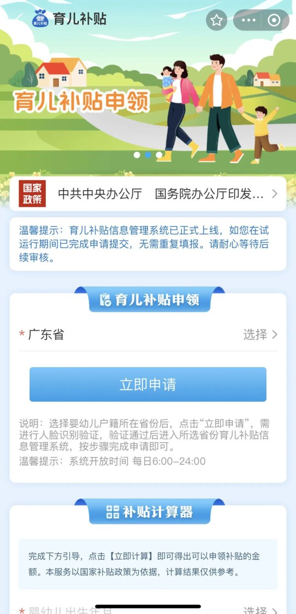 多赢策略 每年每孩3600元！刚刚，育儿补贴正式开领，附操作攻略→